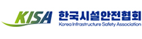 한국시설물안전진단협회